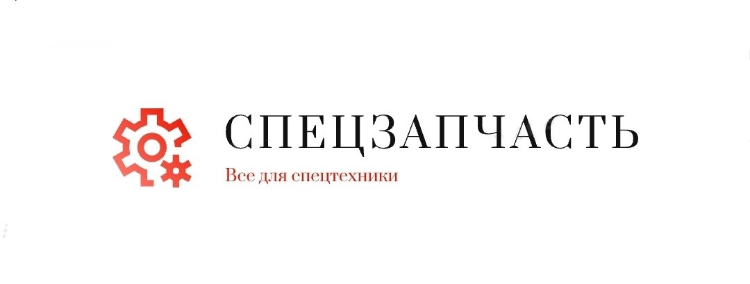 ООО СПЕЦЗАПЧАСТЬ ООО СПЕЦЗАПЧАСТЬ